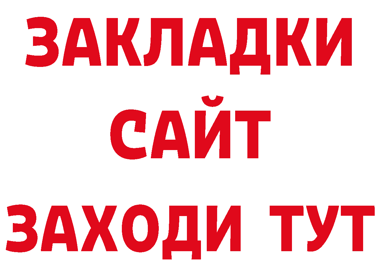 БУТИРАТ оксибутират сайт дарк нет МЕГА Болохово